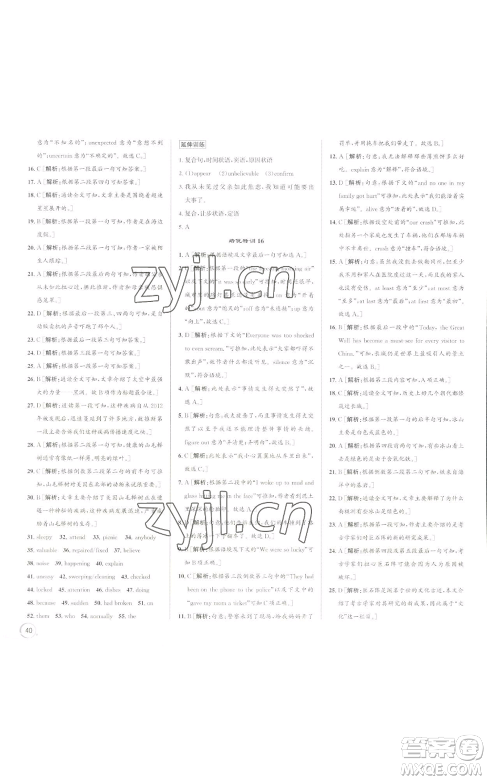 浙江人民出版社2022秋季優(yōu)+攻略九年級英語人教版參考答案