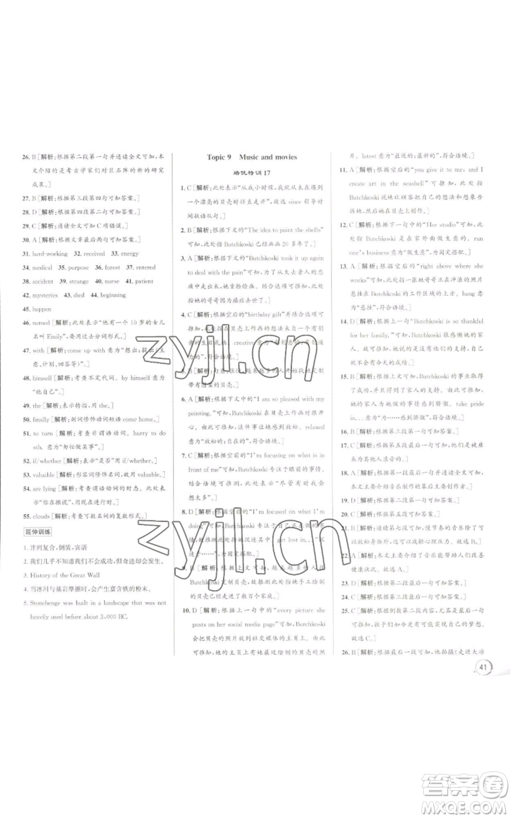 浙江人民出版社2022秋季優(yōu)+攻略九年級英語人教版參考答案