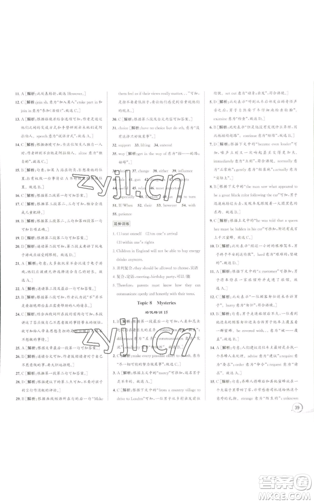 浙江人民出版社2022秋季優(yōu)+攻略九年級英語人教版參考答案