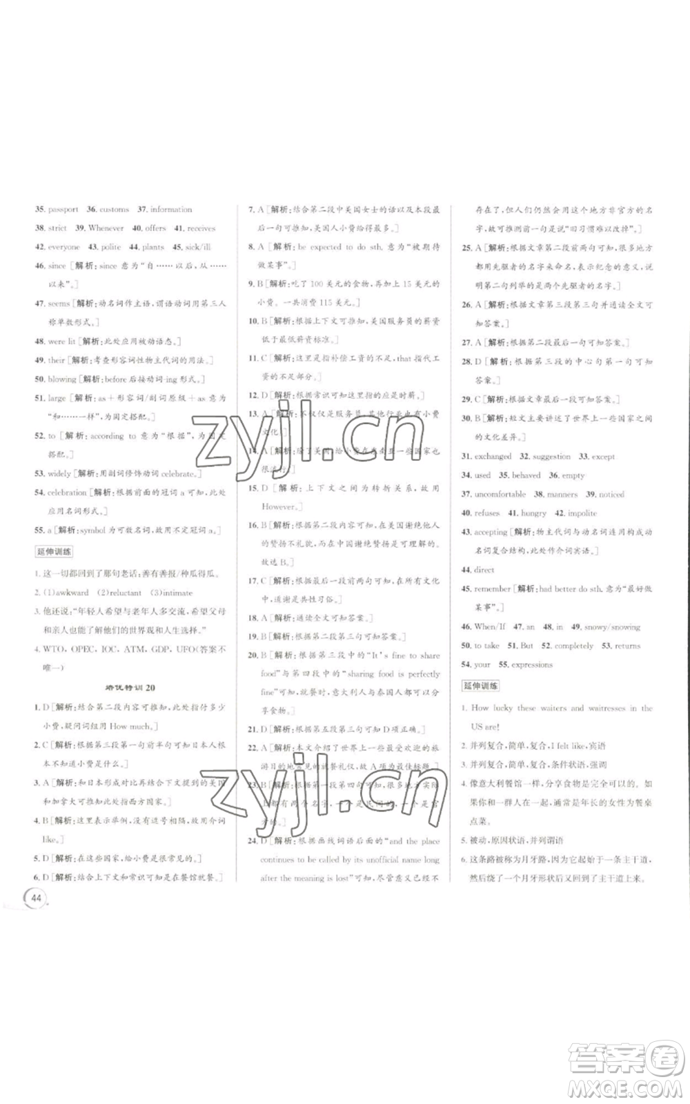 浙江人民出版社2022秋季優(yōu)+攻略九年級英語人教版參考答案