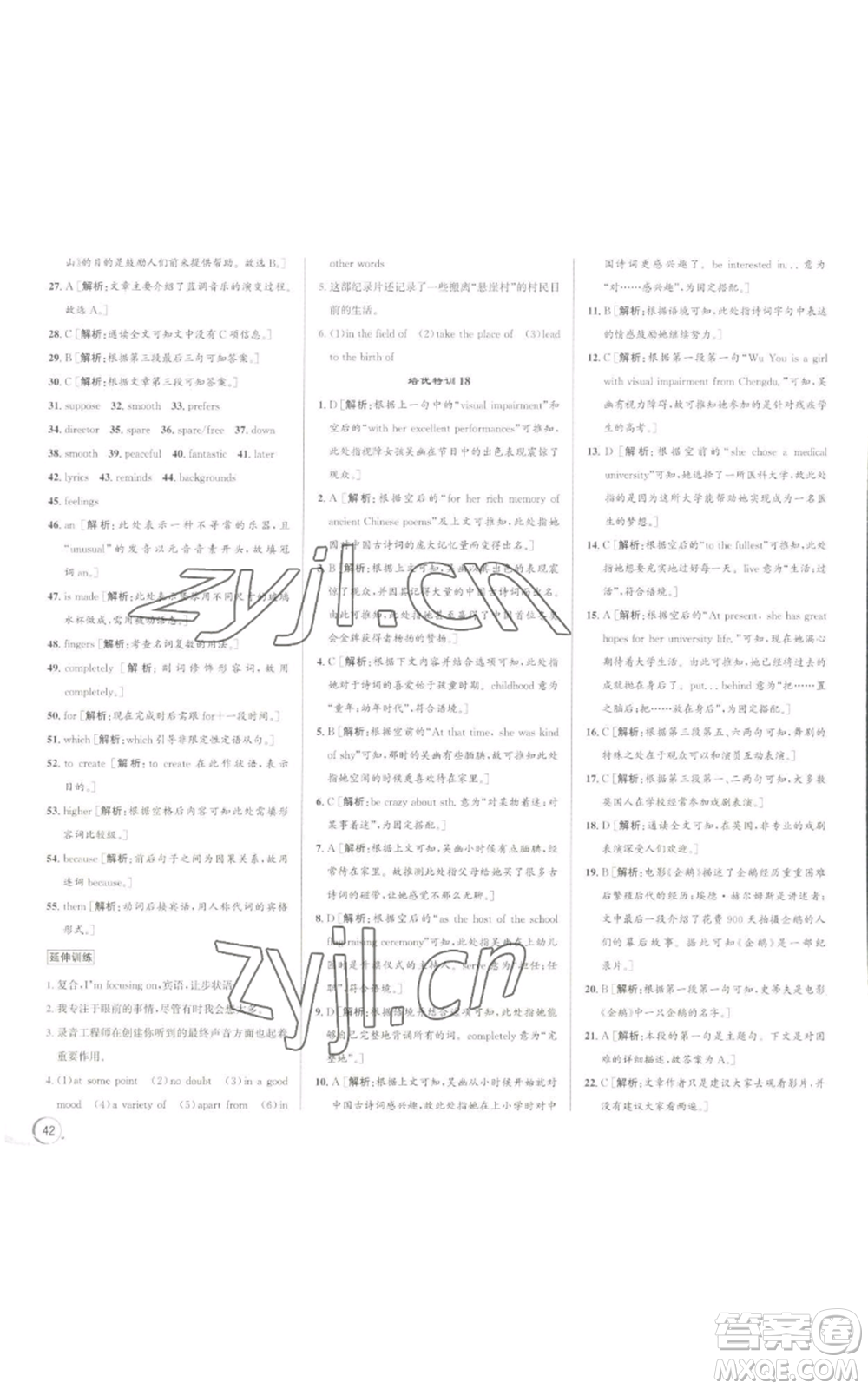 浙江人民出版社2022秋季優(yōu)+攻略九年級英語人教版參考答案