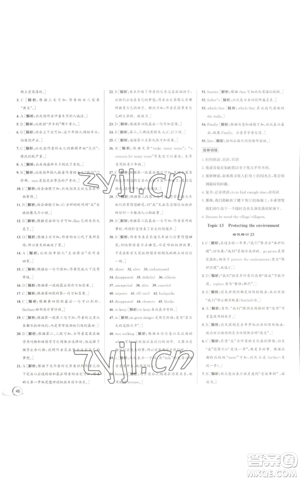 浙江人民出版社2022秋季優(yōu)+攻略九年級英語人教版參考答案