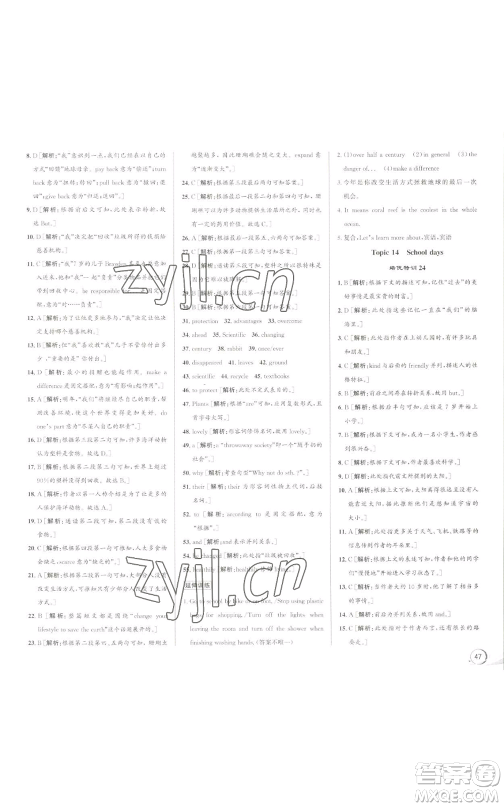 浙江人民出版社2022秋季優(yōu)+攻略九年級英語人教版參考答案