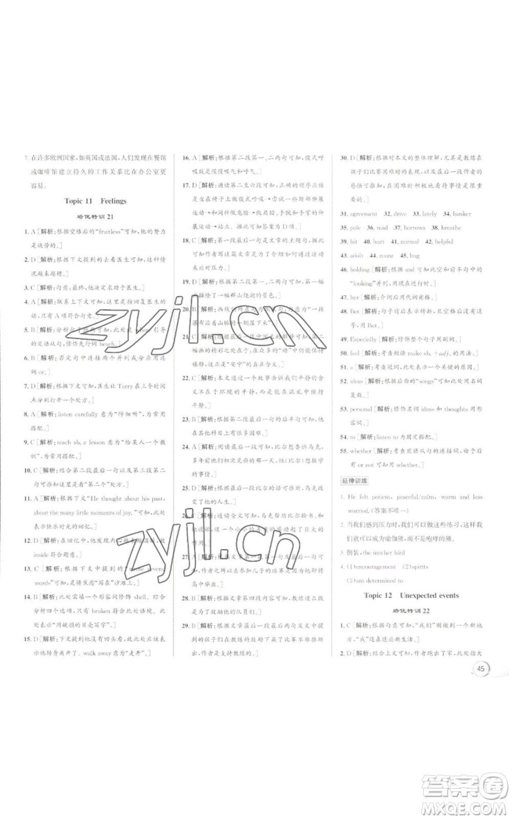 浙江人民出版社2022秋季優(yōu)+攻略九年級英語人教版參考答案