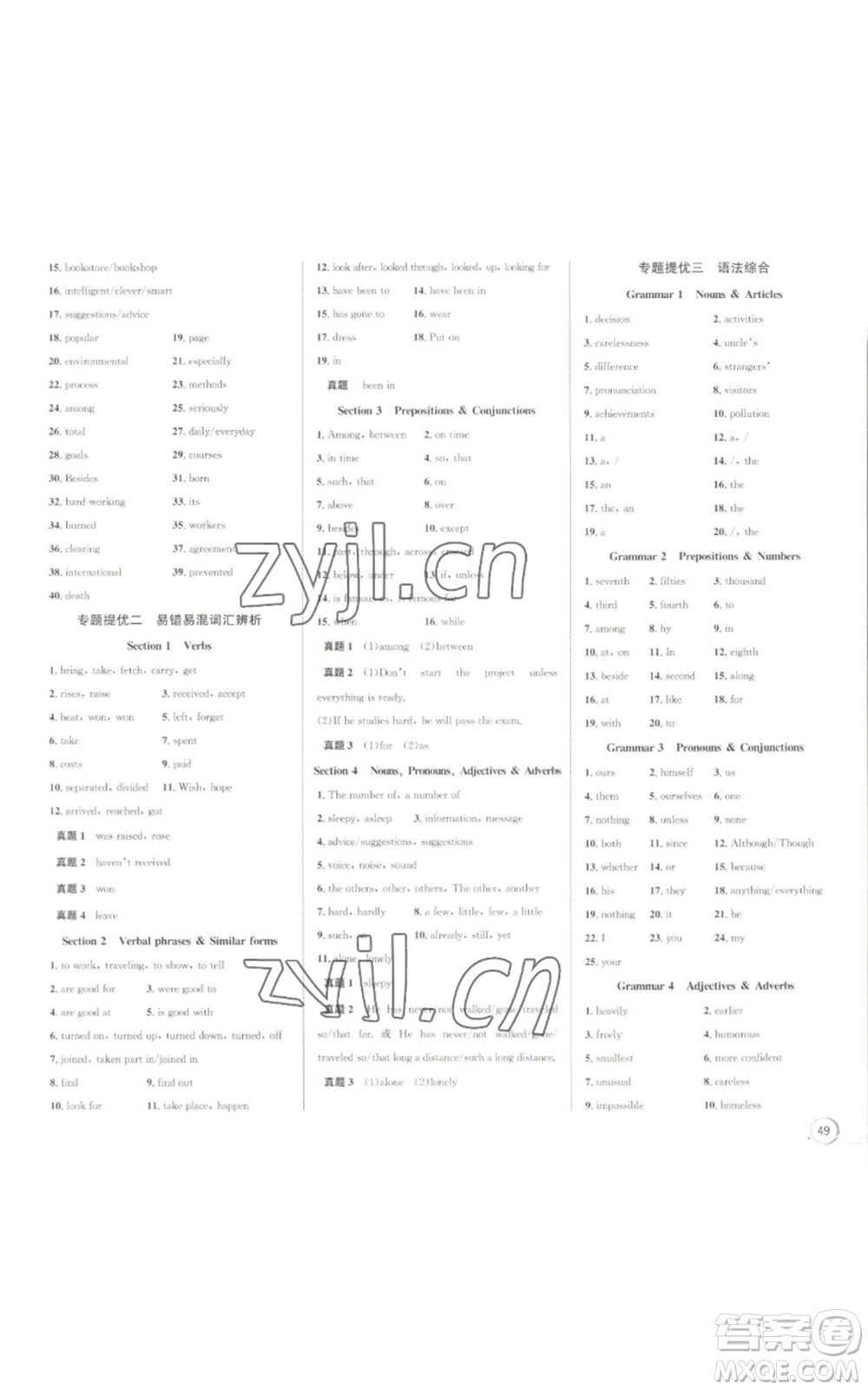 浙江人民出版社2022秋季優(yōu)+攻略九年級英語人教版參考答案