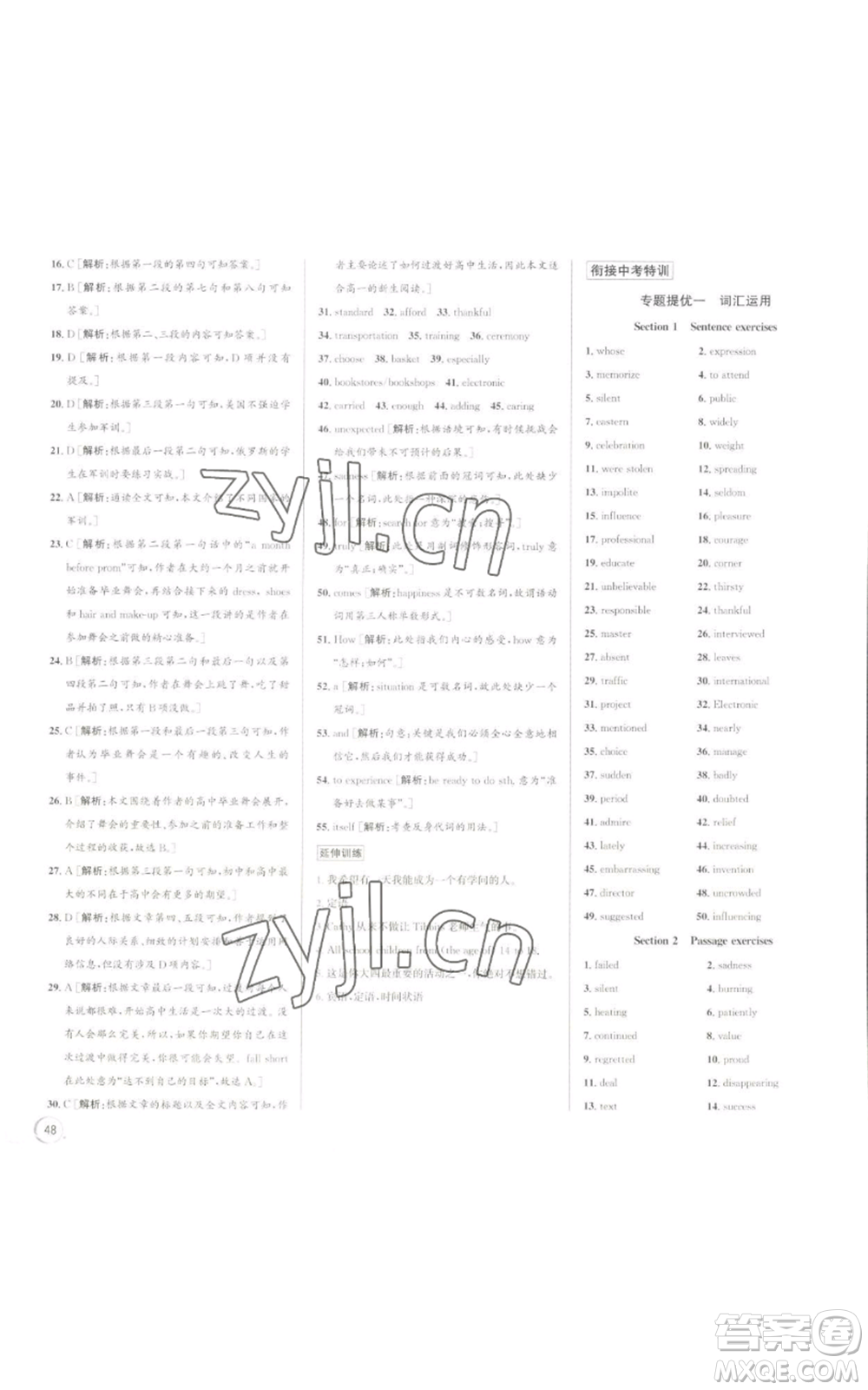 浙江人民出版社2022秋季優(yōu)+攻略九年級英語人教版參考答案