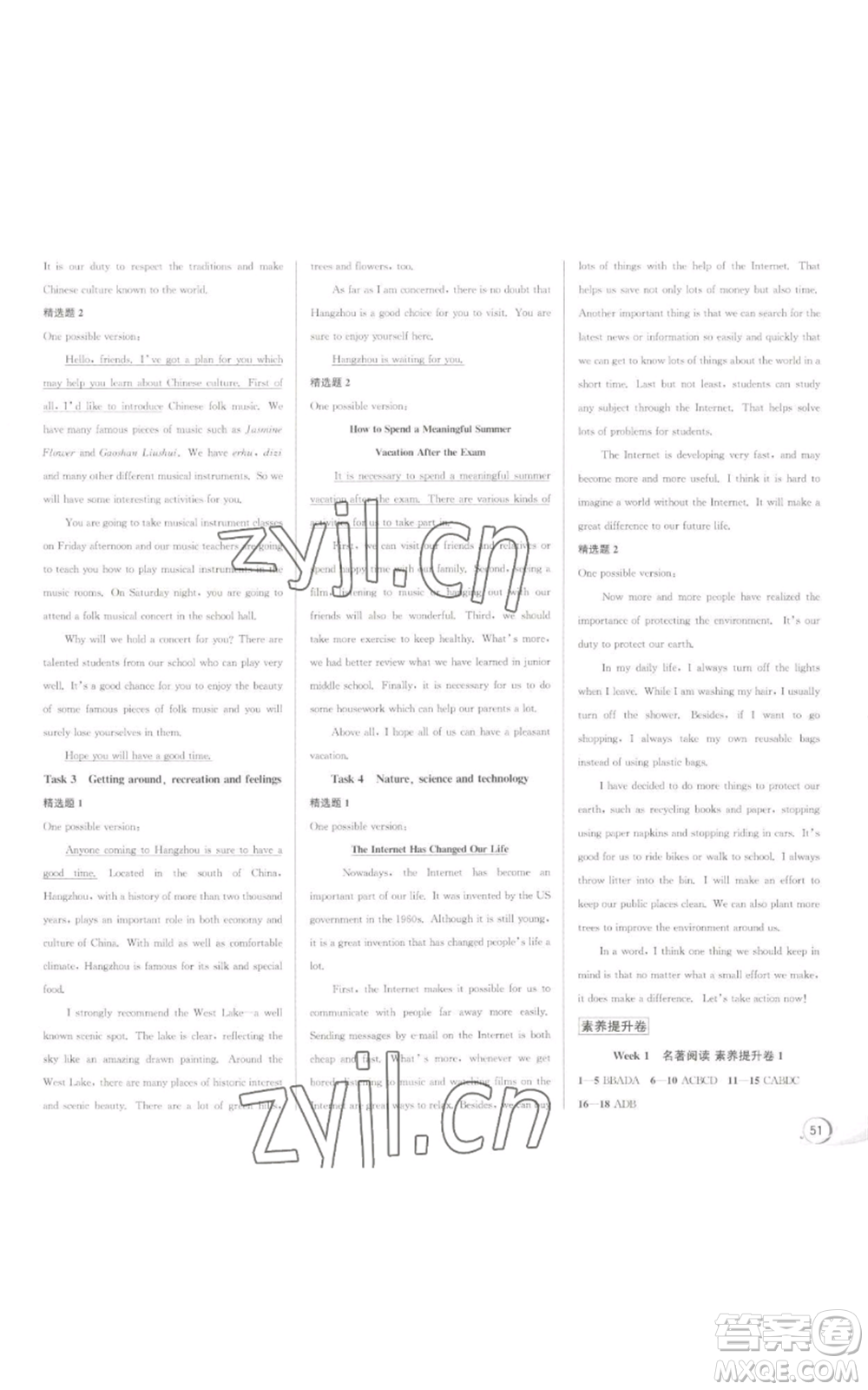 浙江人民出版社2022秋季優(yōu)+攻略九年級英語人教版參考答案