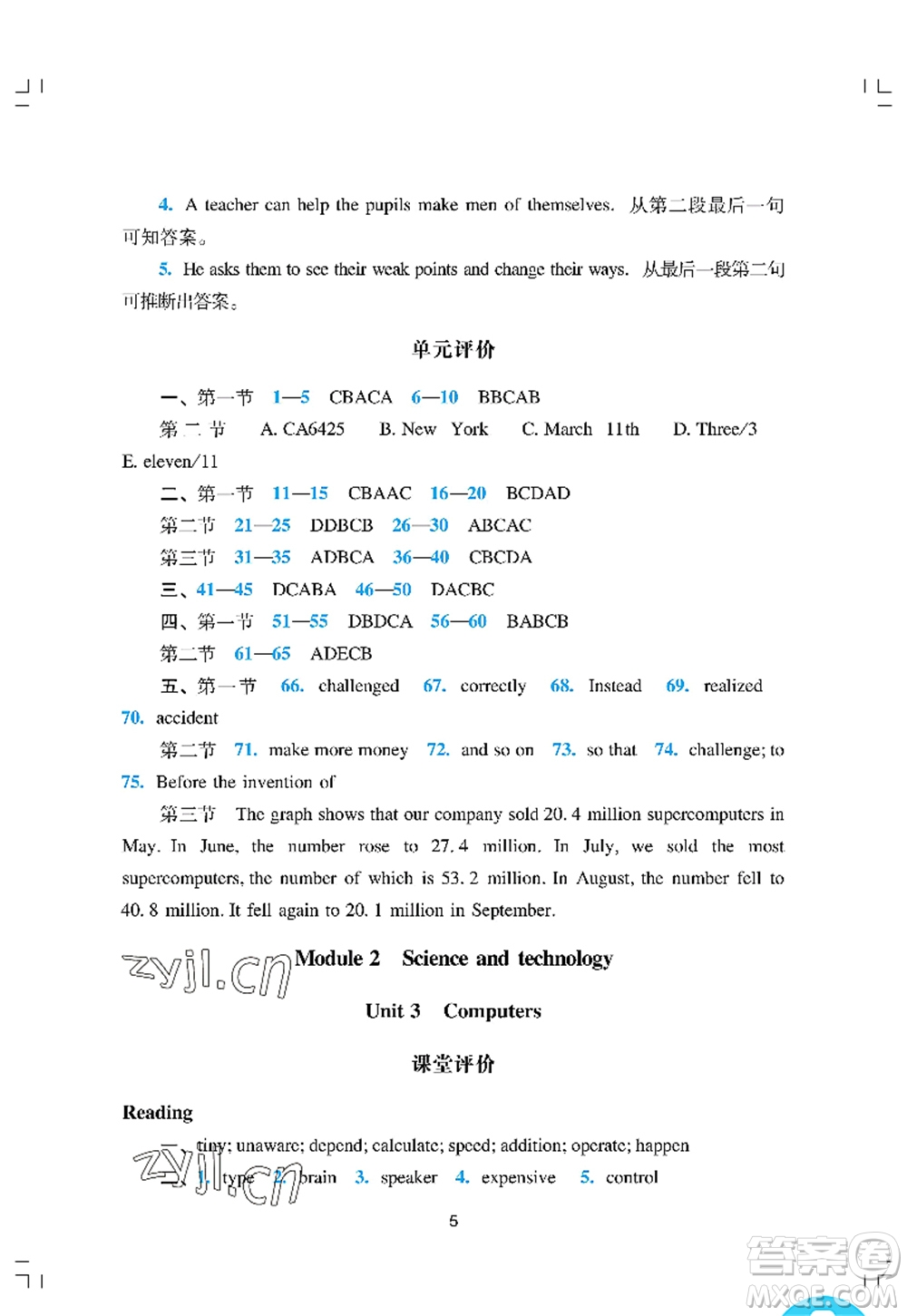 廣州出版社2022陽(yáng)光學(xué)業(yè)評(píng)價(jià)八年級(jí)英語(yǔ)上冊(cè)滬教版答案
