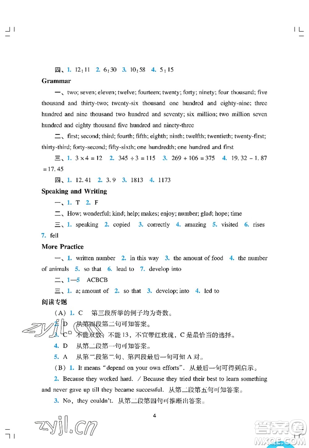 廣州出版社2022陽(yáng)光學(xué)業(yè)評(píng)價(jià)八年級(jí)英語(yǔ)上冊(cè)滬教版答案