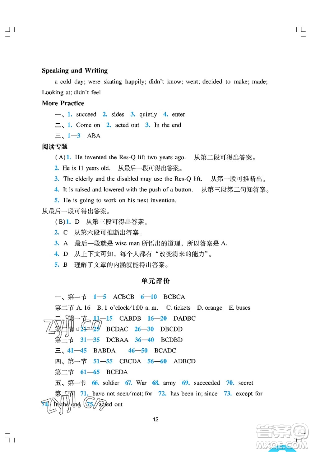 廣州出版社2022陽(yáng)光學(xué)業(yè)評(píng)價(jià)八年級(jí)英語(yǔ)上冊(cè)滬教版答案