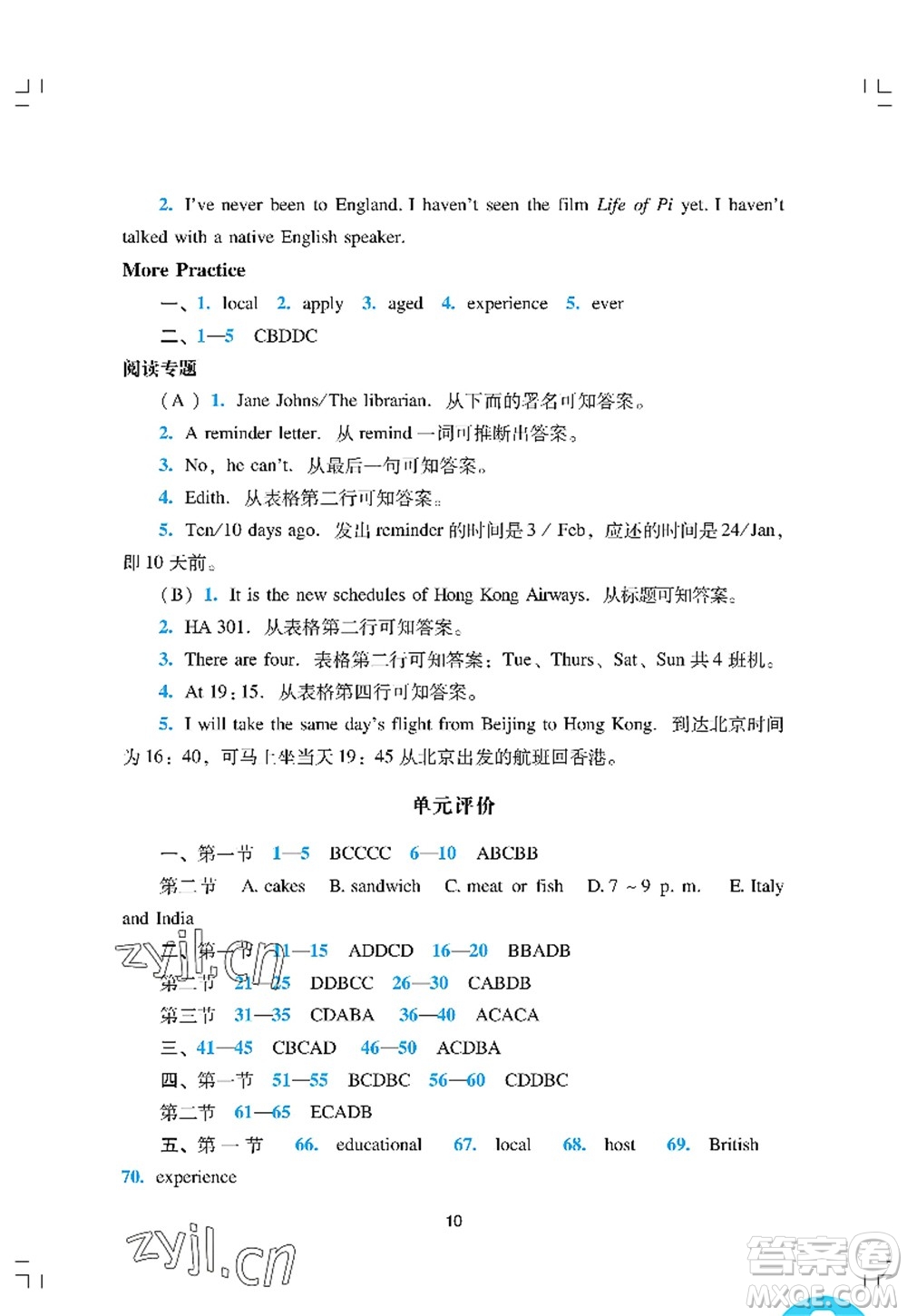 廣州出版社2022陽(yáng)光學(xué)業(yè)評(píng)價(jià)八年級(jí)英語(yǔ)上冊(cè)滬教版答案