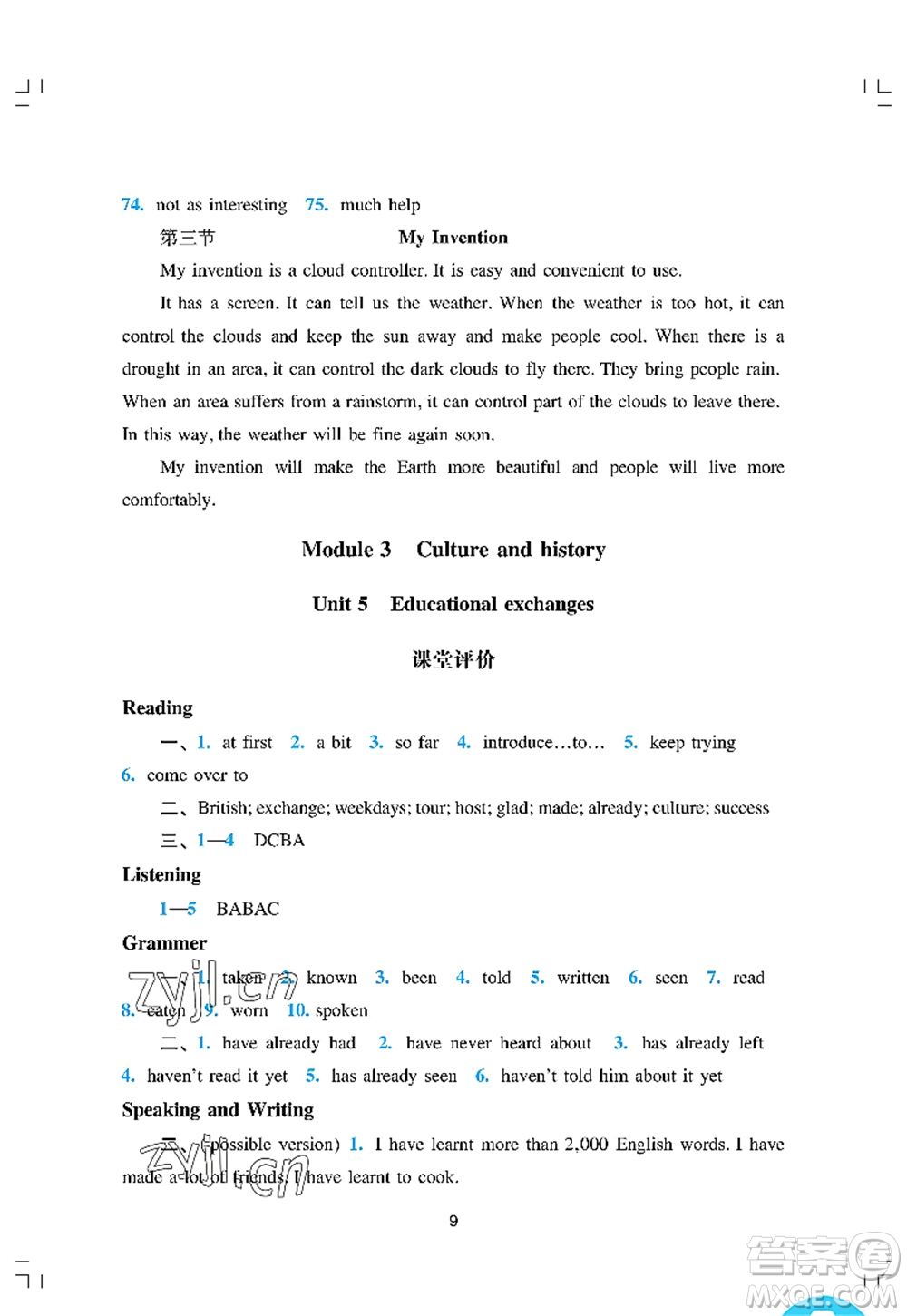 廣州出版社2022陽(yáng)光學(xué)業(yè)評(píng)價(jià)八年級(jí)英語(yǔ)上冊(cè)滬教版答案