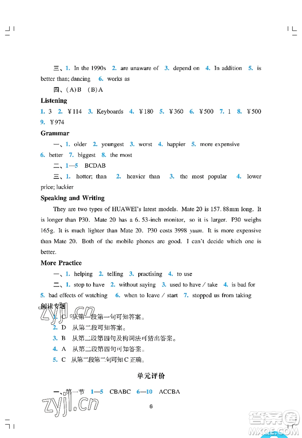 廣州出版社2022陽(yáng)光學(xué)業(yè)評(píng)價(jià)八年級(jí)英語(yǔ)上冊(cè)滬教版答案