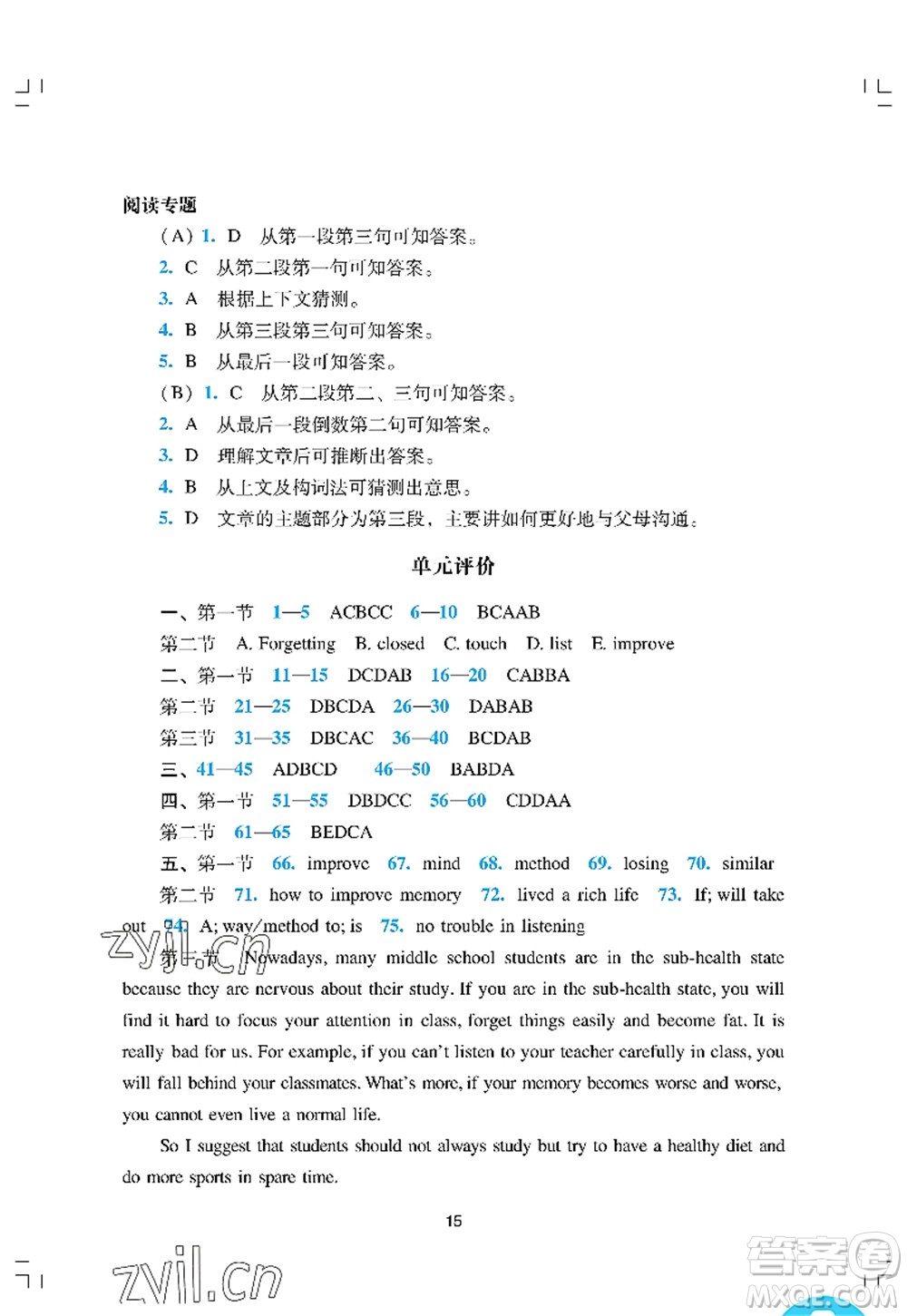 廣州出版社2022陽(yáng)光學(xué)業(yè)評(píng)價(jià)八年級(jí)英語(yǔ)上冊(cè)滬教版答案