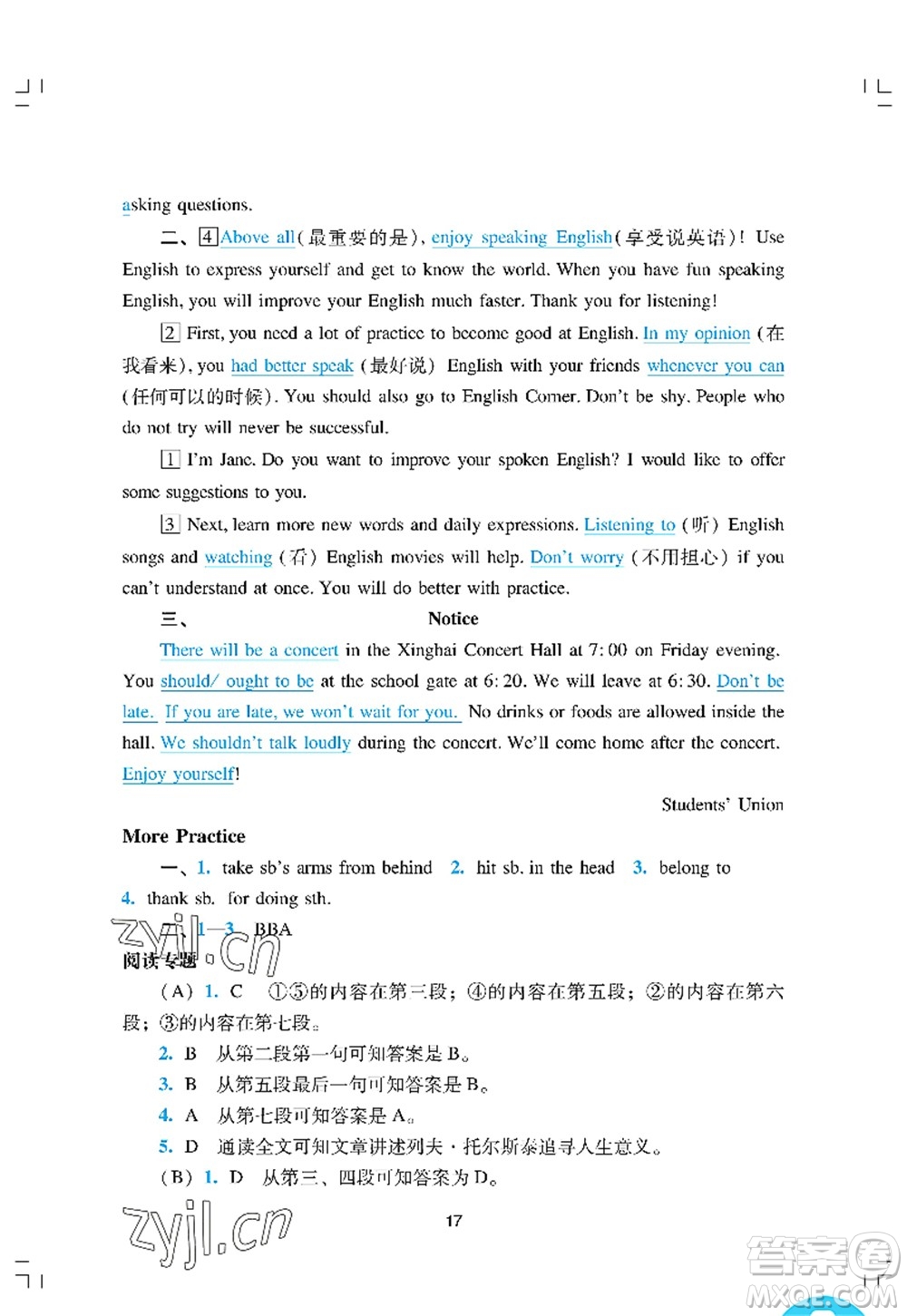 廣州出版社2022陽(yáng)光學(xué)業(yè)評(píng)價(jià)八年級(jí)英語(yǔ)上冊(cè)滬教版答案