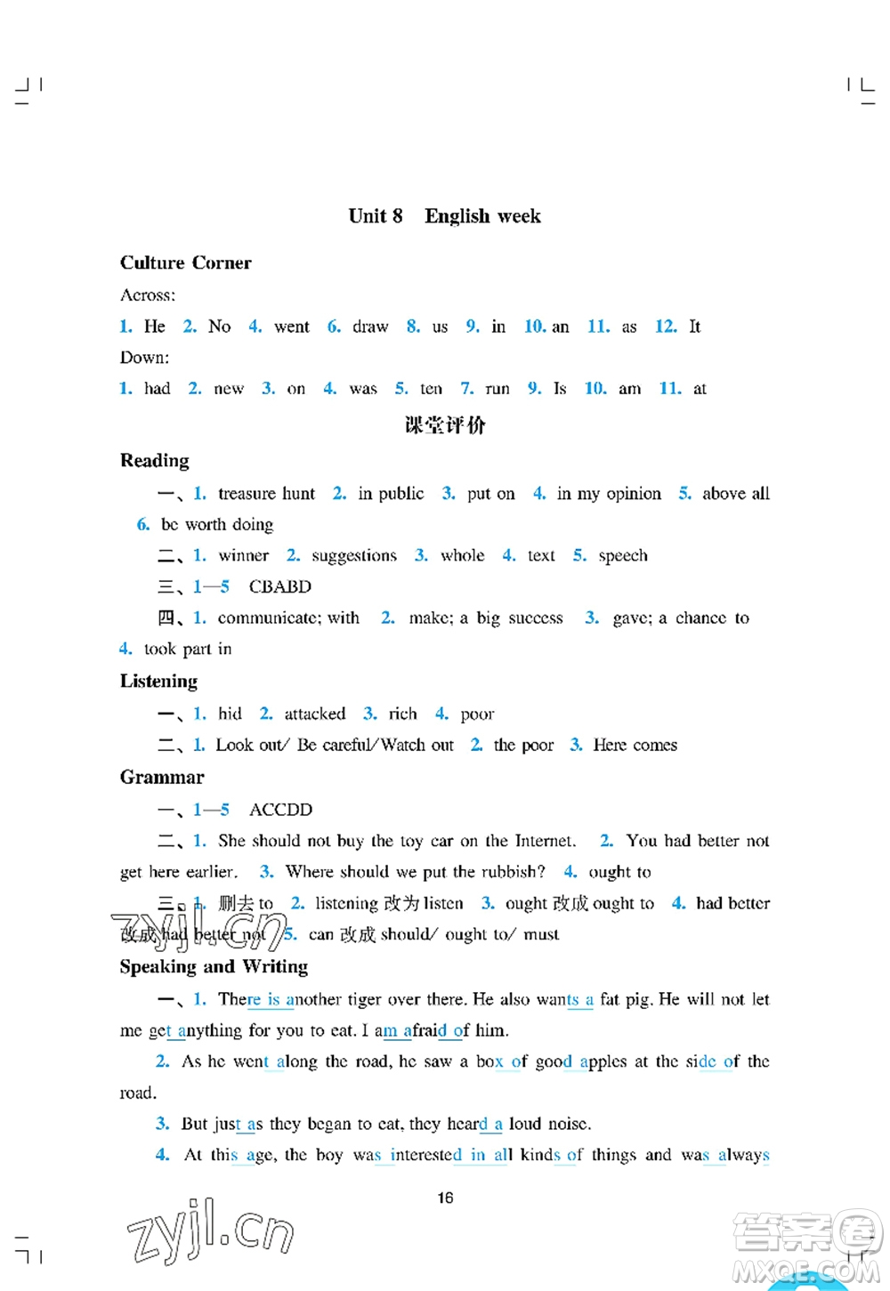 廣州出版社2022陽(yáng)光學(xué)業(yè)評(píng)價(jià)八年級(jí)英語(yǔ)上冊(cè)滬教版答案