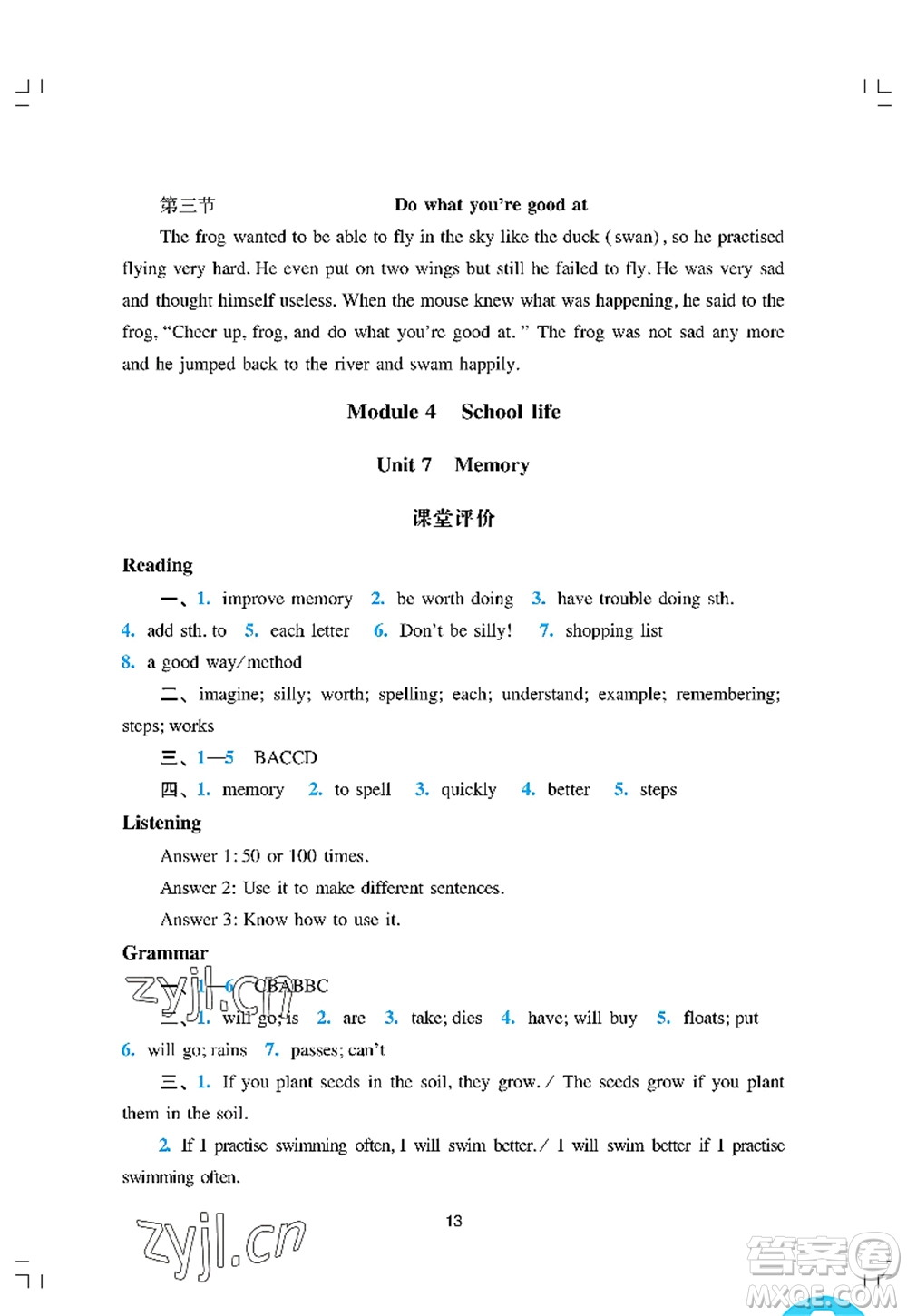 廣州出版社2022陽(yáng)光學(xué)業(yè)評(píng)價(jià)八年級(jí)英語(yǔ)上冊(cè)滬教版答案