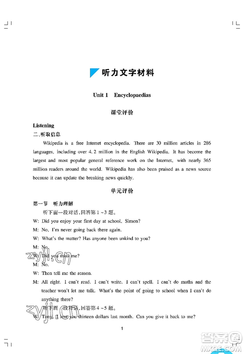 廣州出版社2022陽(yáng)光學(xué)業(yè)評(píng)價(jià)八年級(jí)英語(yǔ)上冊(cè)滬教版答案