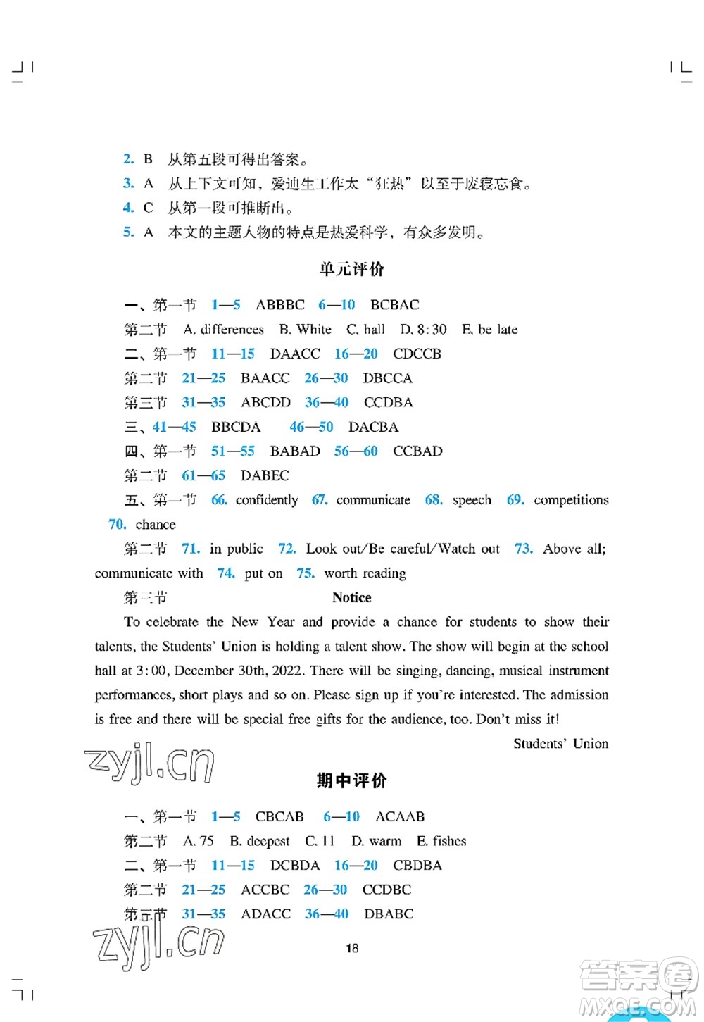 廣州出版社2022陽(yáng)光學(xué)業(yè)評(píng)價(jià)八年級(jí)英語(yǔ)上冊(cè)滬教版答案
