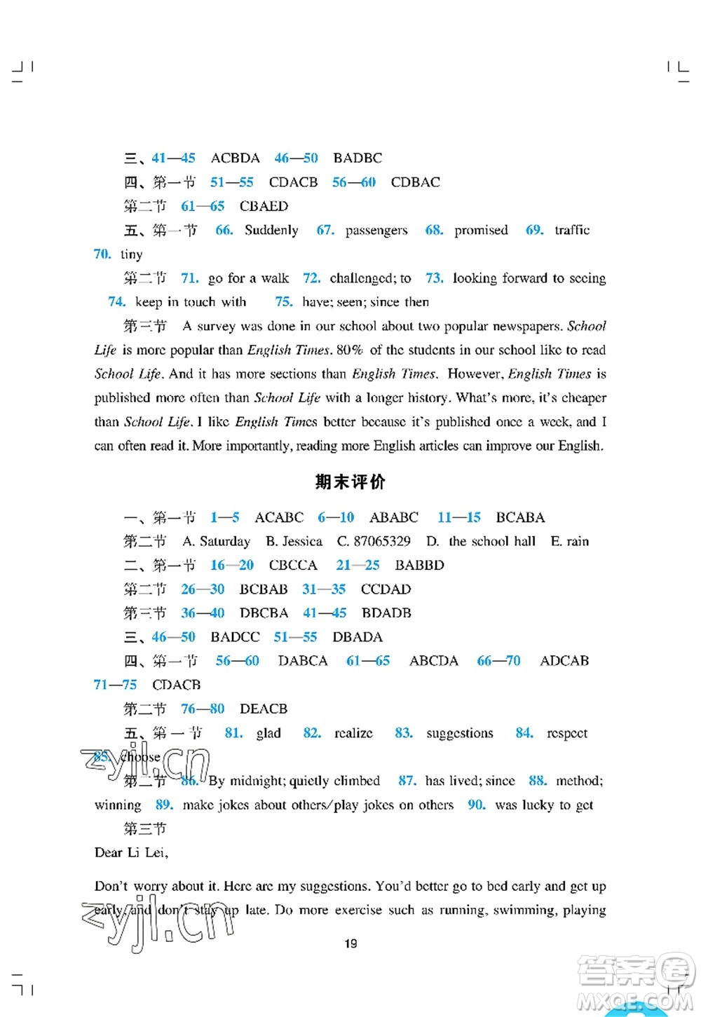 廣州出版社2022陽(yáng)光學(xué)業(yè)評(píng)價(jià)八年級(jí)英語(yǔ)上冊(cè)滬教版答案