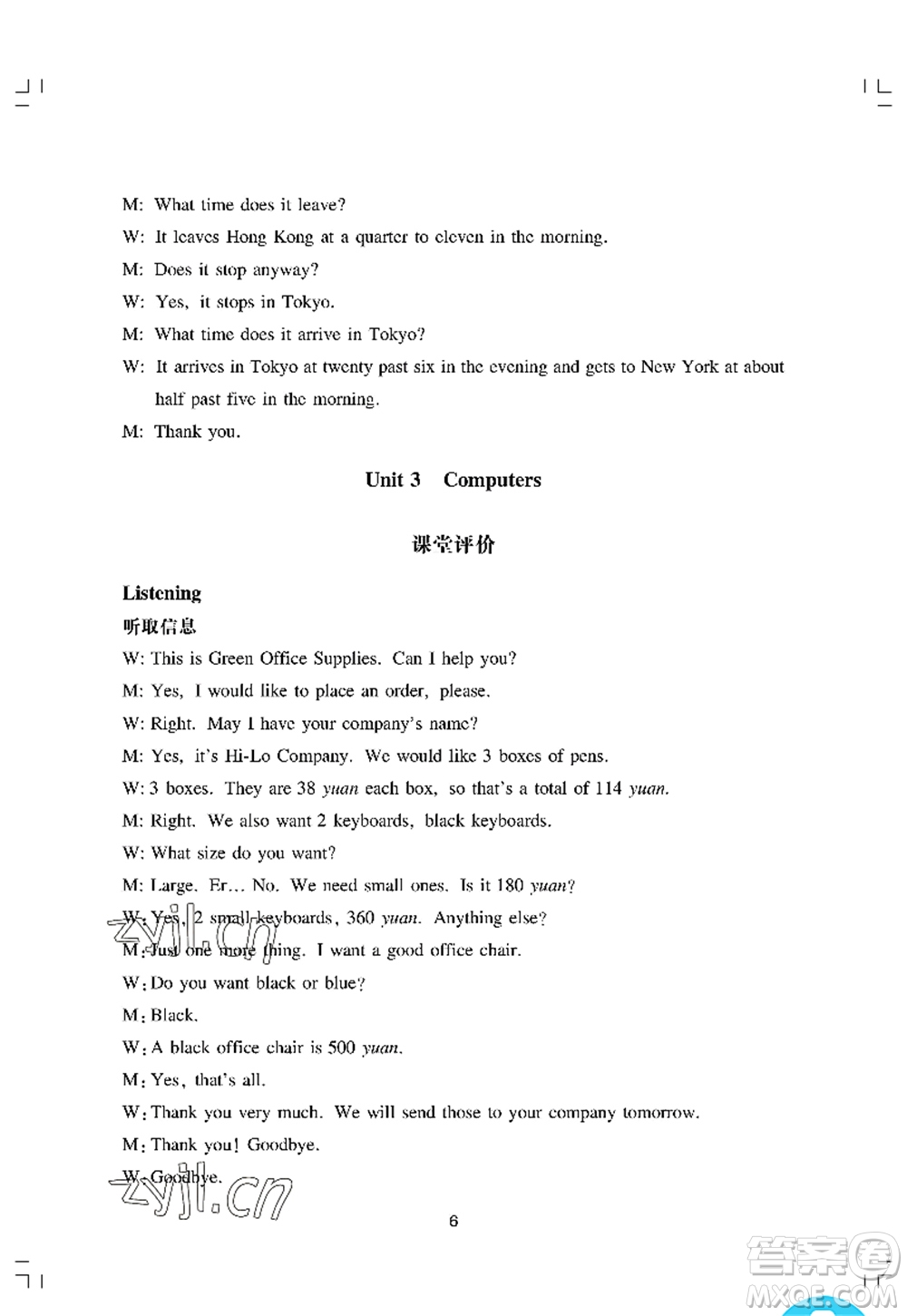 廣州出版社2022陽(yáng)光學(xué)業(yè)評(píng)價(jià)八年級(jí)英語(yǔ)上冊(cè)滬教版答案