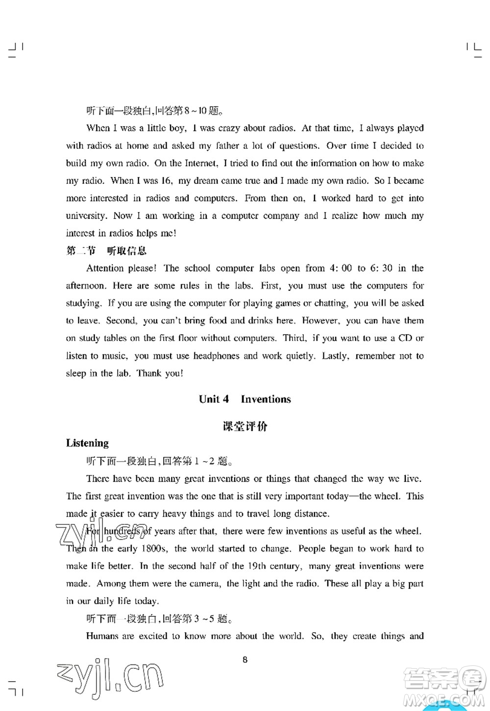 廣州出版社2022陽(yáng)光學(xué)業(yè)評(píng)價(jià)八年級(jí)英語(yǔ)上冊(cè)滬教版答案