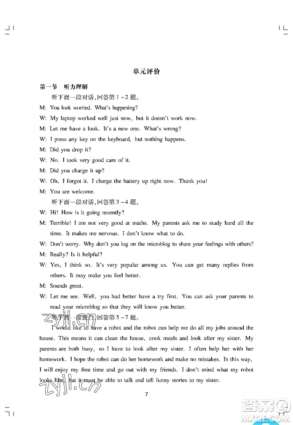 廣州出版社2022陽(yáng)光學(xué)業(yè)評(píng)價(jià)八年級(jí)英語(yǔ)上冊(cè)滬教版答案