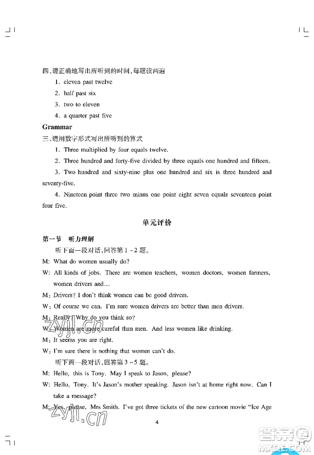 廣州出版社2022陽(yáng)光學(xué)業(yè)評(píng)價(jià)八年級(jí)英語(yǔ)上冊(cè)滬教版答案