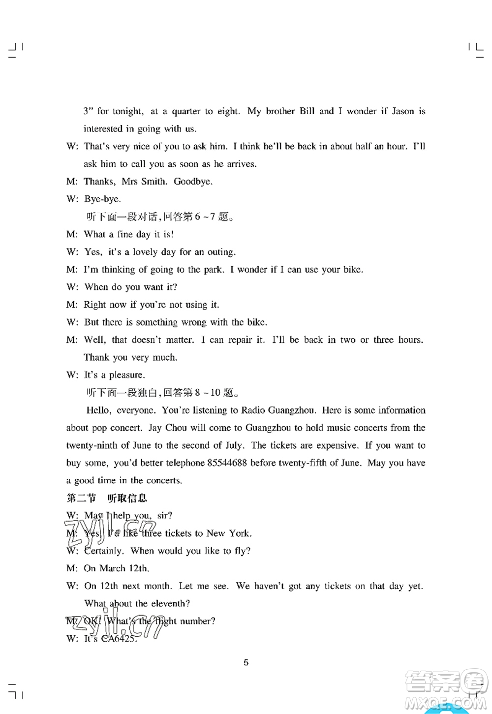 廣州出版社2022陽(yáng)光學(xué)業(yè)評(píng)價(jià)八年級(jí)英語(yǔ)上冊(cè)滬教版答案