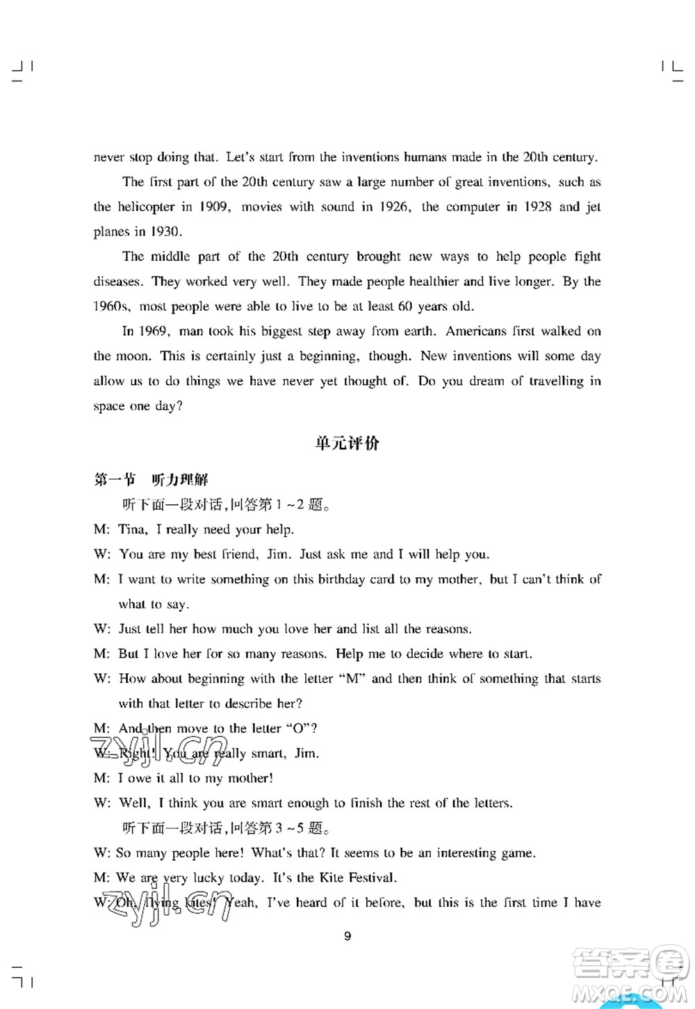 廣州出版社2022陽(yáng)光學(xué)業(yè)評(píng)價(jià)八年級(jí)英語(yǔ)上冊(cè)滬教版答案