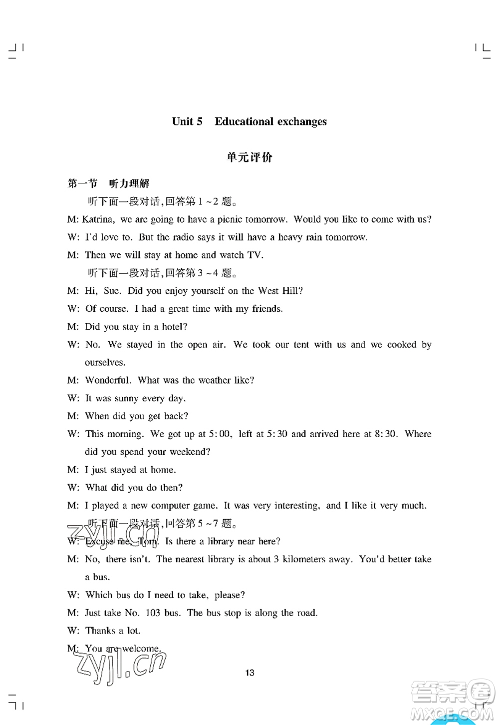 廣州出版社2022陽(yáng)光學(xué)業(yè)評(píng)價(jià)八年級(jí)英語(yǔ)上冊(cè)滬教版答案