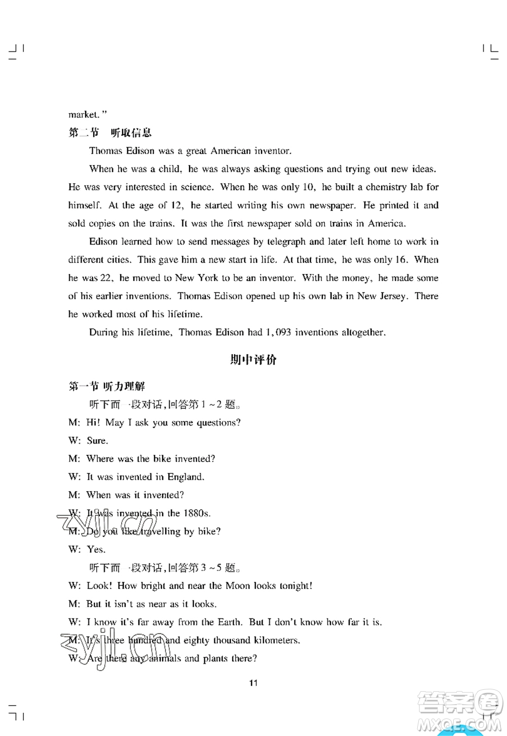 廣州出版社2022陽(yáng)光學(xué)業(yè)評(píng)價(jià)八年級(jí)英語(yǔ)上冊(cè)滬教版答案