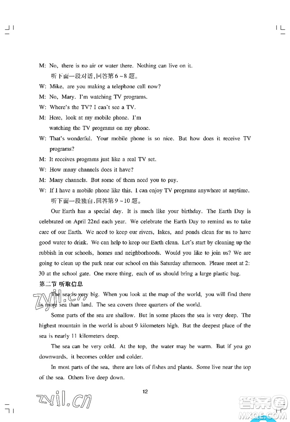 廣州出版社2022陽(yáng)光學(xué)業(yè)評(píng)價(jià)八年級(jí)英語(yǔ)上冊(cè)滬教版答案