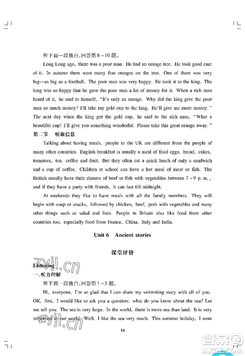廣州出版社2022陽(yáng)光學(xué)業(yè)評(píng)價(jià)八年級(jí)英語(yǔ)上冊(cè)滬教版答案