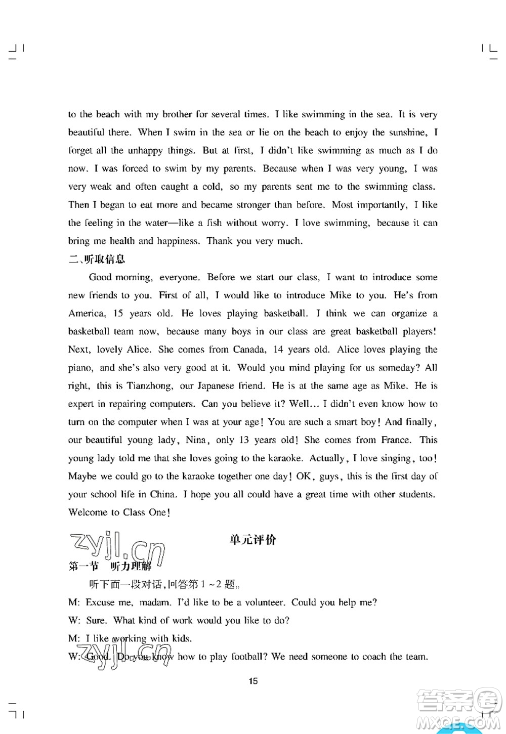 廣州出版社2022陽(yáng)光學(xué)業(yè)評(píng)價(jià)八年級(jí)英語(yǔ)上冊(cè)滬教版答案