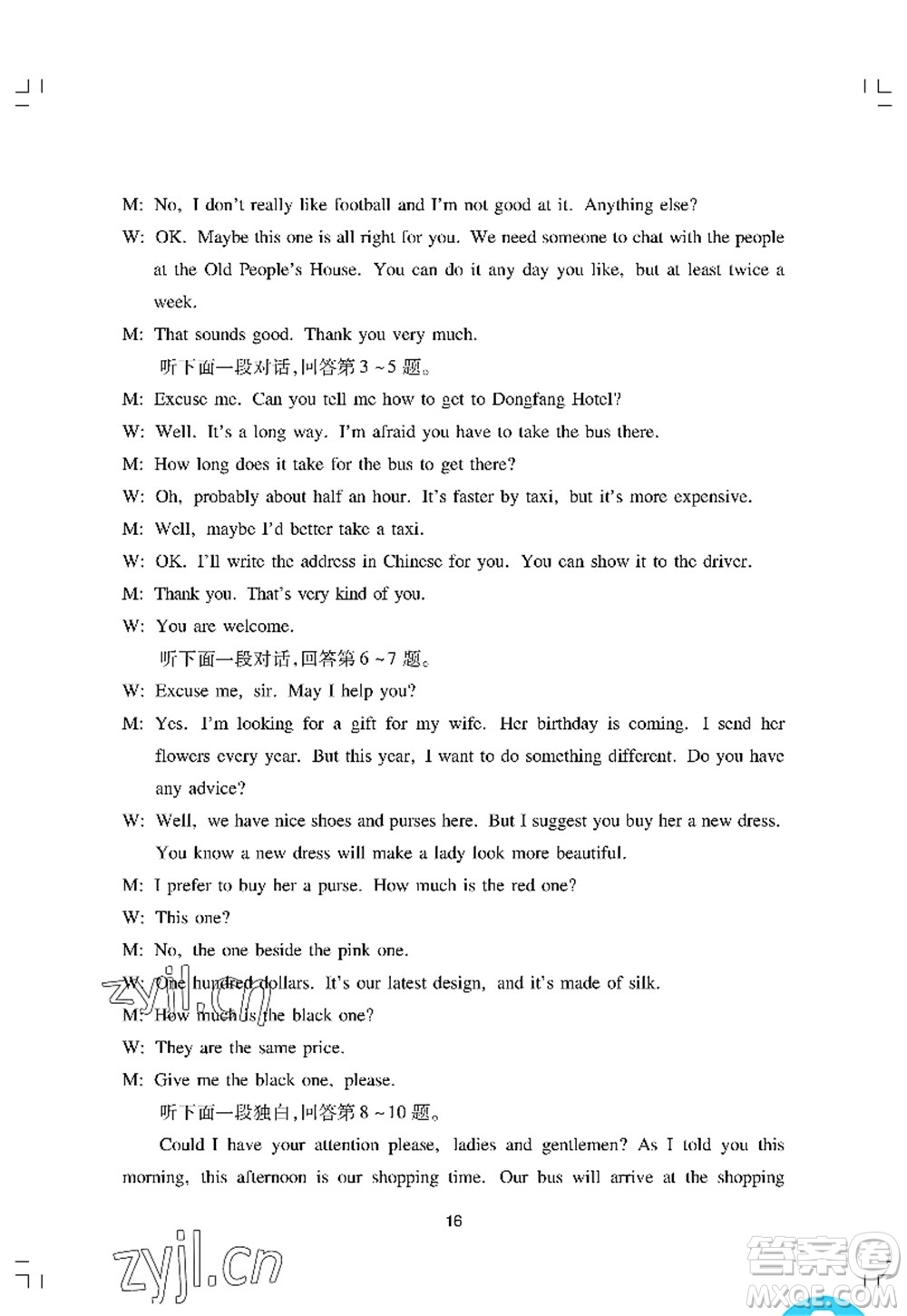 廣州出版社2022陽(yáng)光學(xué)業(yè)評(píng)價(jià)八年級(jí)英語(yǔ)上冊(cè)滬教版答案