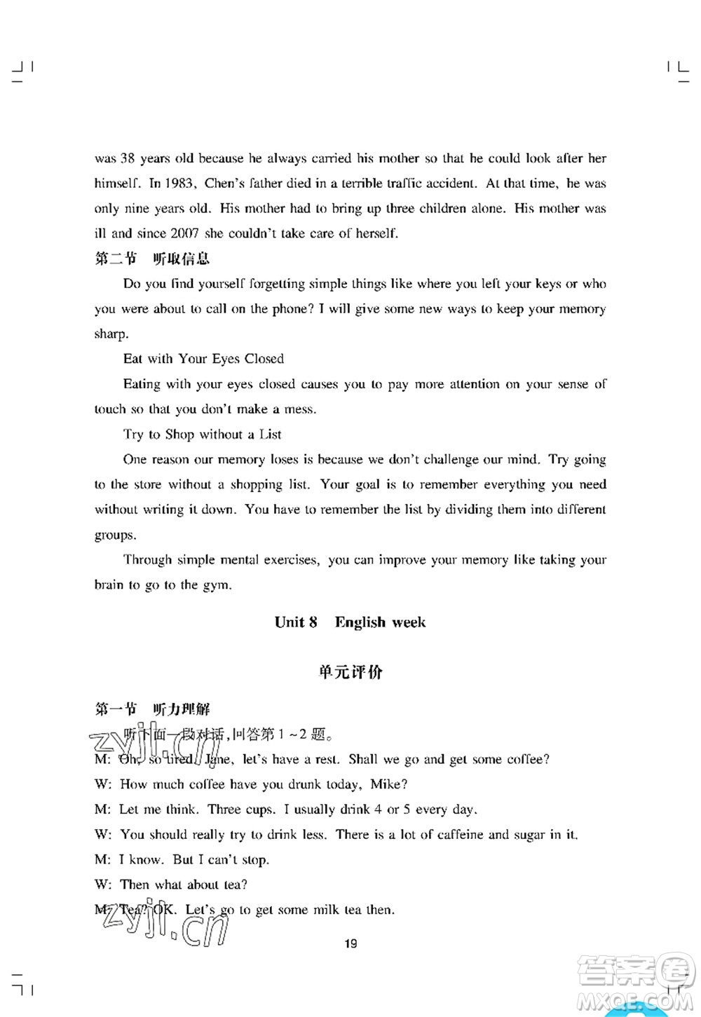 廣州出版社2022陽(yáng)光學(xué)業(yè)評(píng)價(jià)八年級(jí)英語(yǔ)上冊(cè)滬教版答案