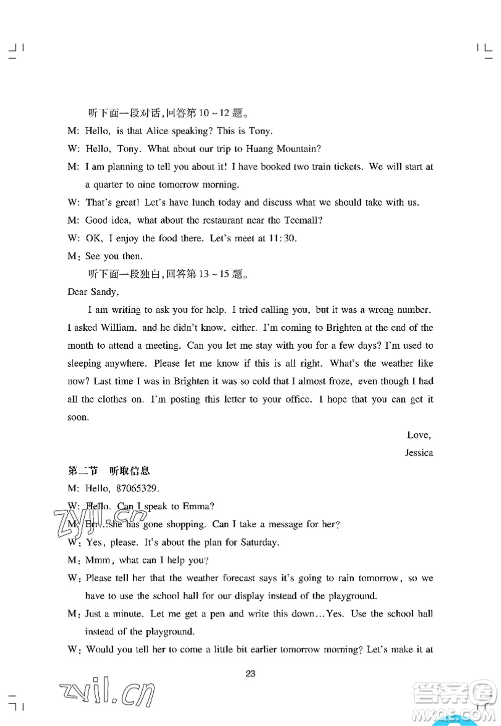 廣州出版社2022陽(yáng)光學(xué)業(yè)評(píng)價(jià)八年級(jí)英語(yǔ)上冊(cè)滬教版答案
