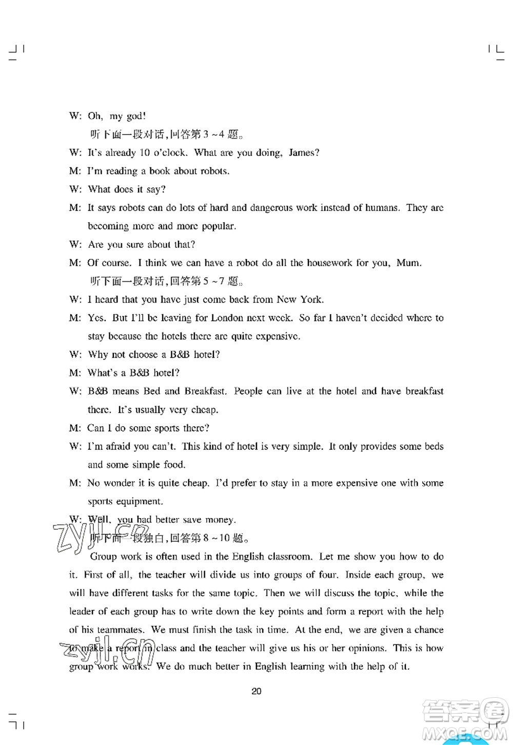 廣州出版社2022陽(yáng)光學(xué)業(yè)評(píng)價(jià)八年級(jí)英語(yǔ)上冊(cè)滬教版答案