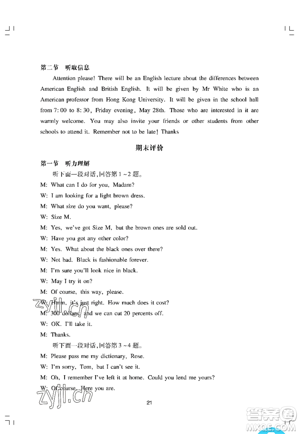 廣州出版社2022陽(yáng)光學(xué)業(yè)評(píng)價(jià)八年級(jí)英語(yǔ)上冊(cè)滬教版答案
