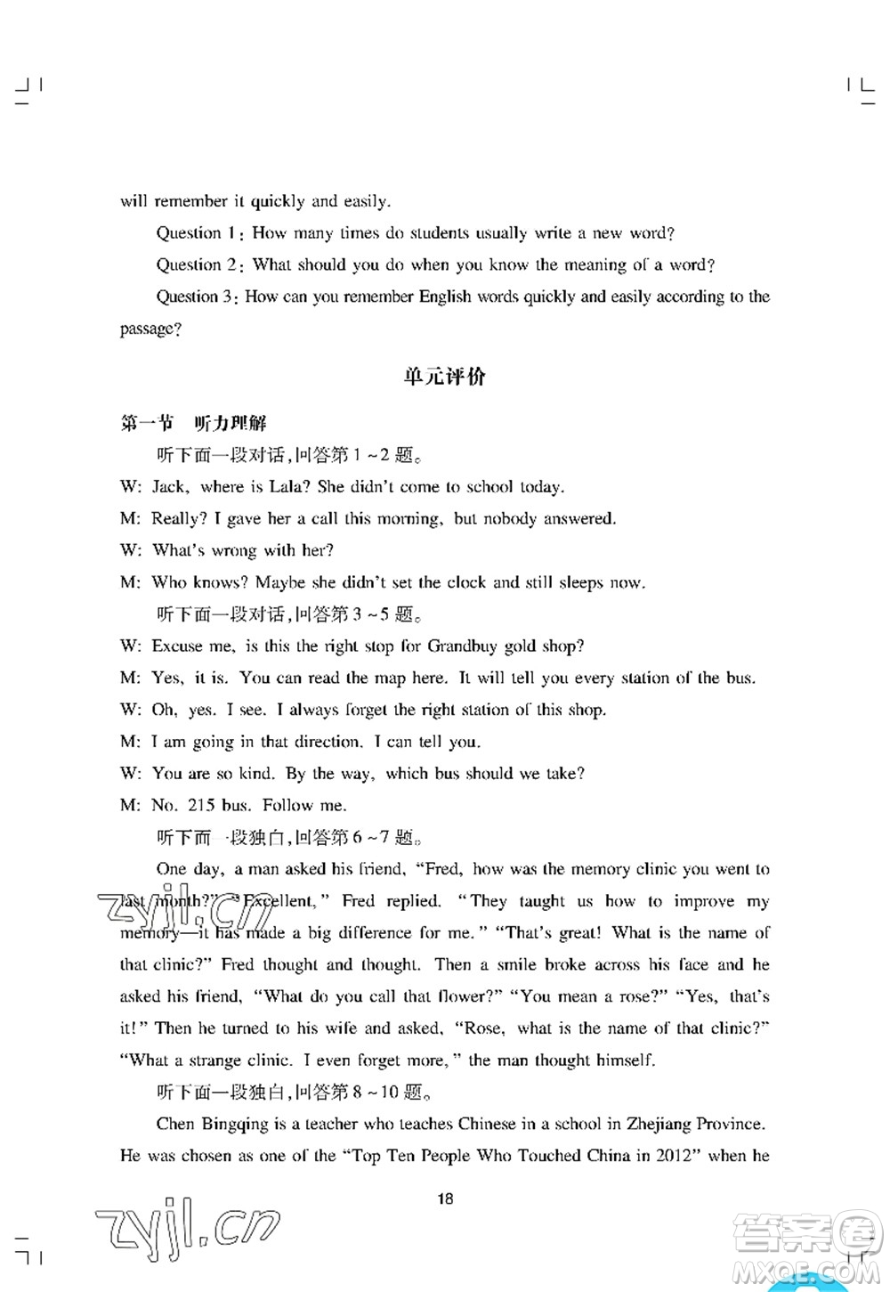 廣州出版社2022陽(yáng)光學(xué)業(yè)評(píng)價(jià)八年級(jí)英語(yǔ)上冊(cè)滬教版答案