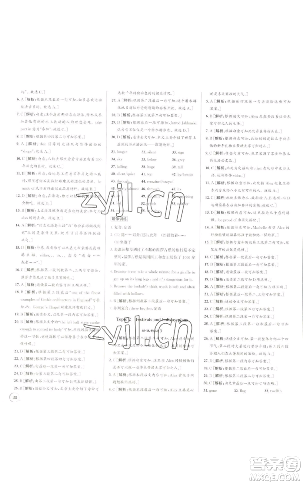 浙江人民出版社2022秋季優(yōu)+攻略九年級(jí)英語(yǔ)外研版參考答案