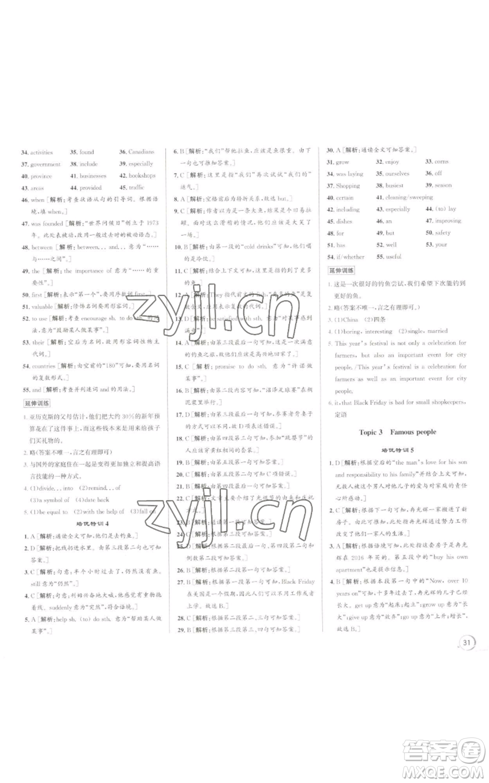浙江人民出版社2022秋季優(yōu)+攻略九年級(jí)英語(yǔ)外研版參考答案