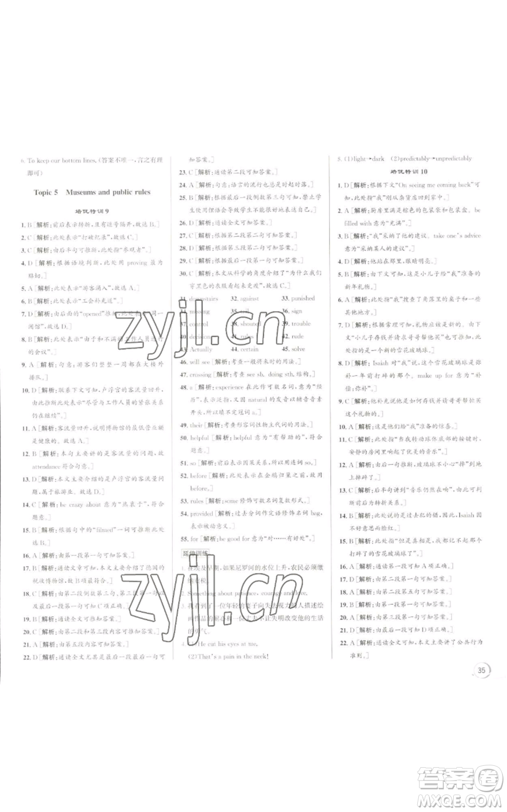 浙江人民出版社2022秋季優(yōu)+攻略九年級(jí)英語(yǔ)外研版參考答案