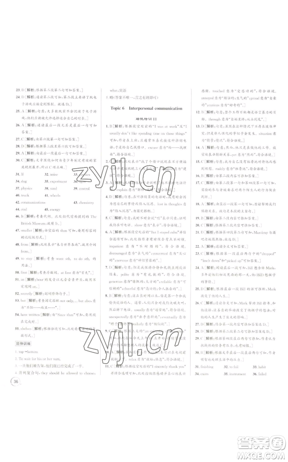 浙江人民出版社2022秋季優(yōu)+攻略九年級(jí)英語(yǔ)外研版參考答案