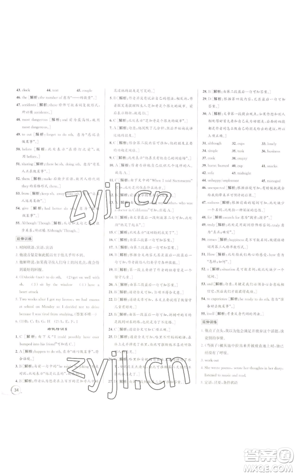 浙江人民出版社2022秋季優(yōu)+攻略九年級(jí)英語(yǔ)外研版參考答案