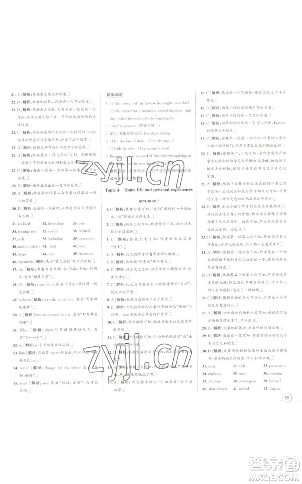 浙江人民出版社2022秋季優(yōu)+攻略九年級(jí)英語(yǔ)外研版參考答案