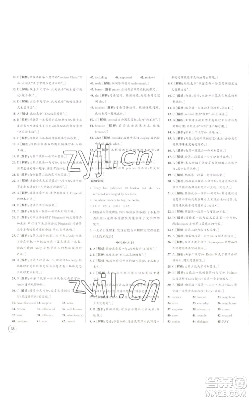 浙江人民出版社2022秋季優(yōu)+攻略九年級(jí)英語(yǔ)外研版參考答案