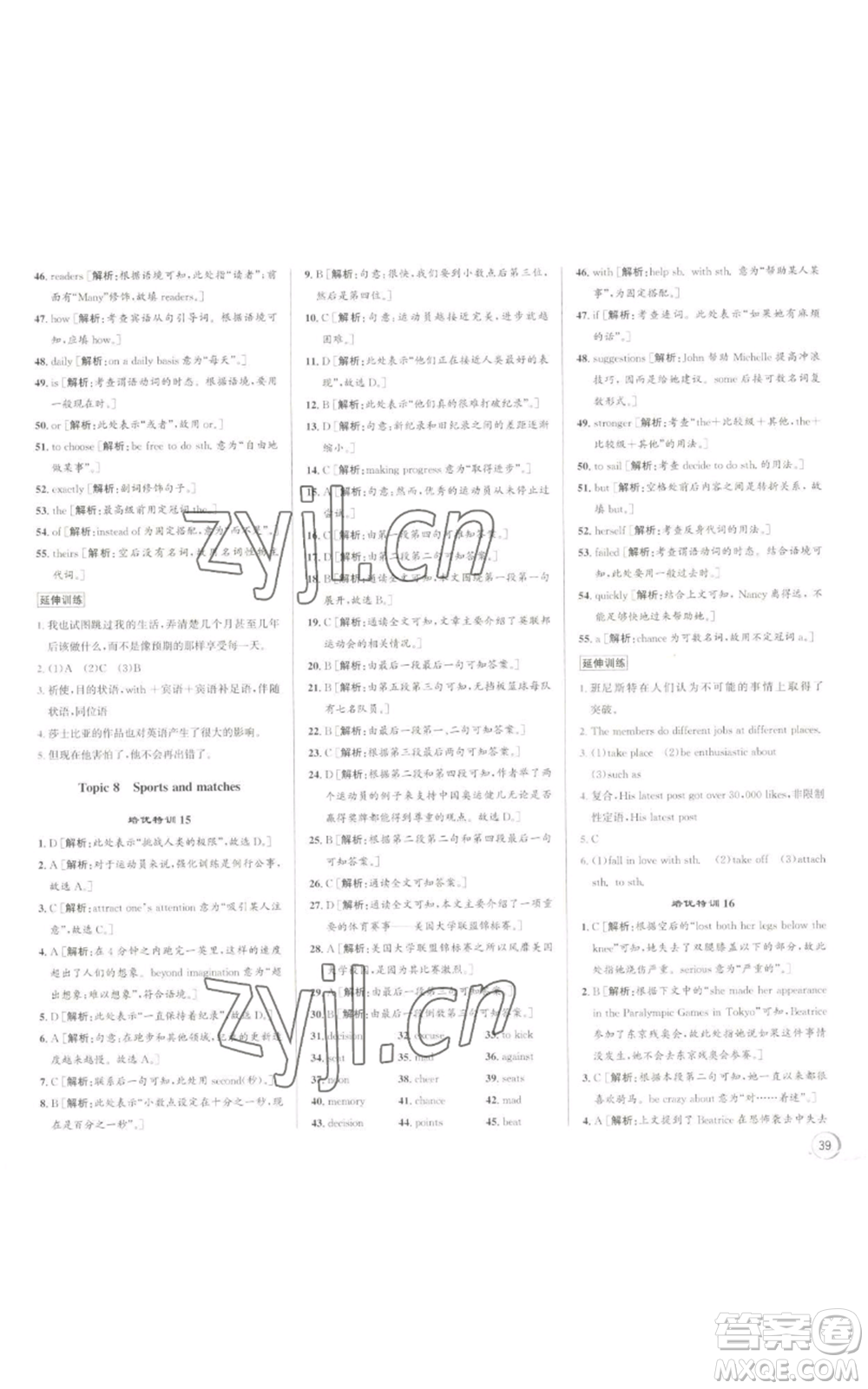浙江人民出版社2022秋季優(yōu)+攻略九年級(jí)英語(yǔ)外研版參考答案