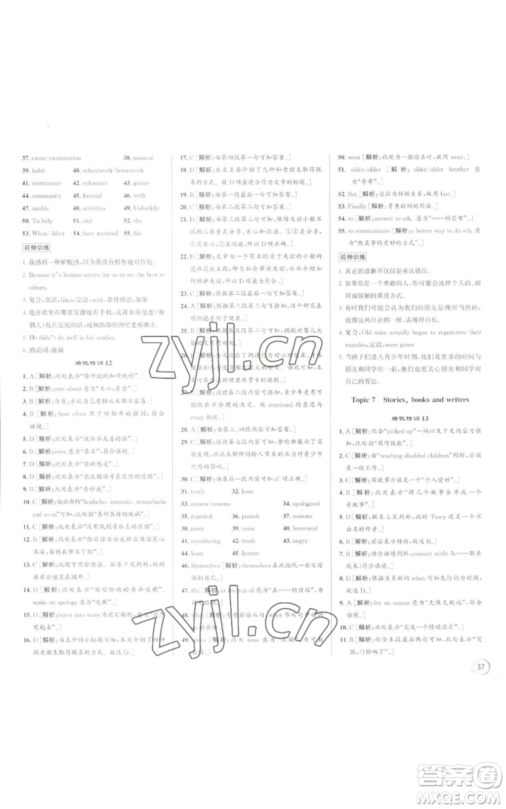 浙江人民出版社2022秋季優(yōu)+攻略九年級(jí)英語(yǔ)外研版參考答案